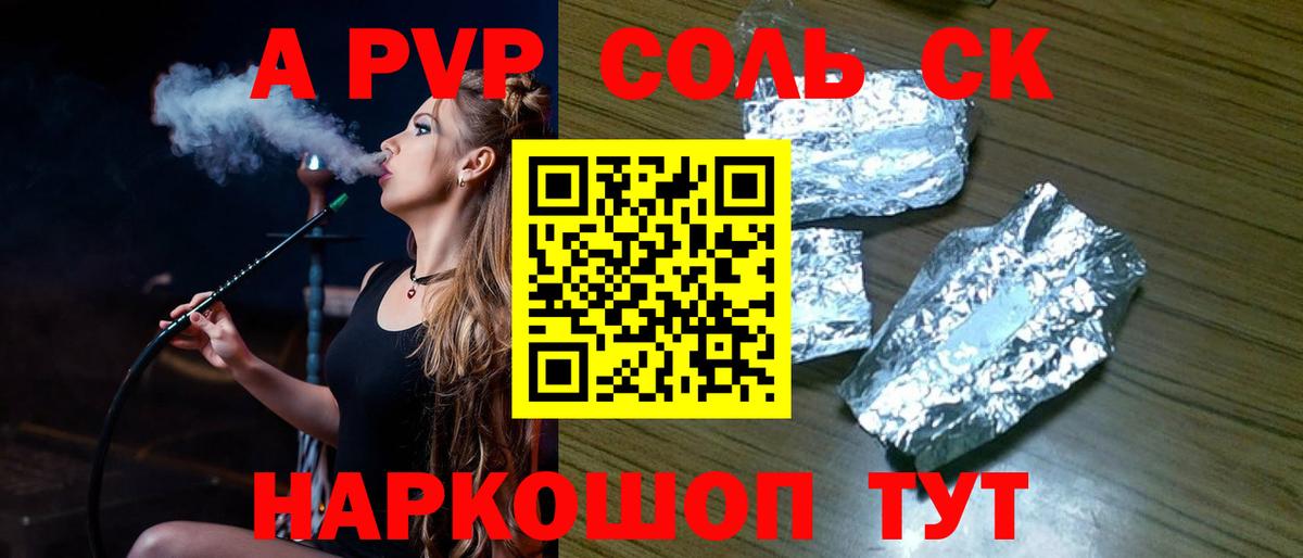 А ПВП  наркошоп  Вход с VPN  Красный Сулин  A-PVP VHQ  A-PVP СК КРИС  Alfa_PVP крисы CK 