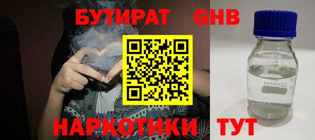 Бутират BDO 33%  Вход с VPN  Красный Сулин 