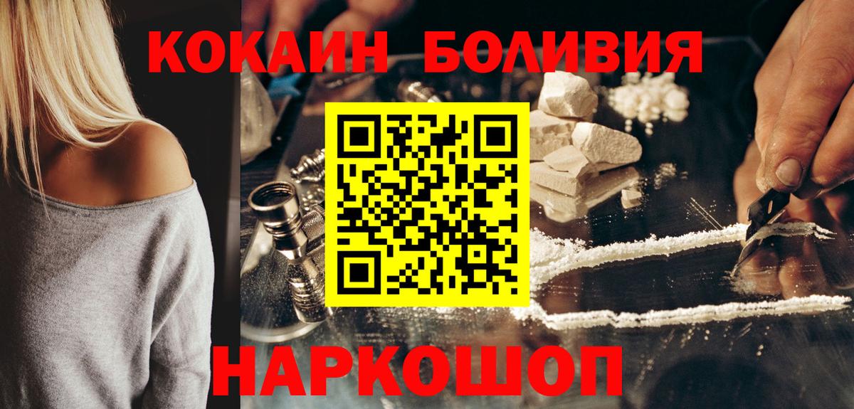 КОКАИН 98%  Вход с VPN  Cocaine Боливия  Красный Сулин 
