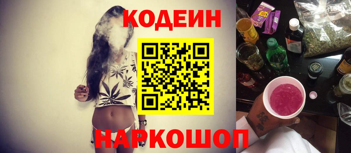 Codein напиток Lean (лин)  Кодеин напиток Lean (лин)  Красный Сулин  Вход с VPN 
