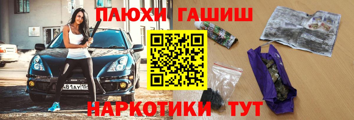 ГАШ гашик Красный Сулин