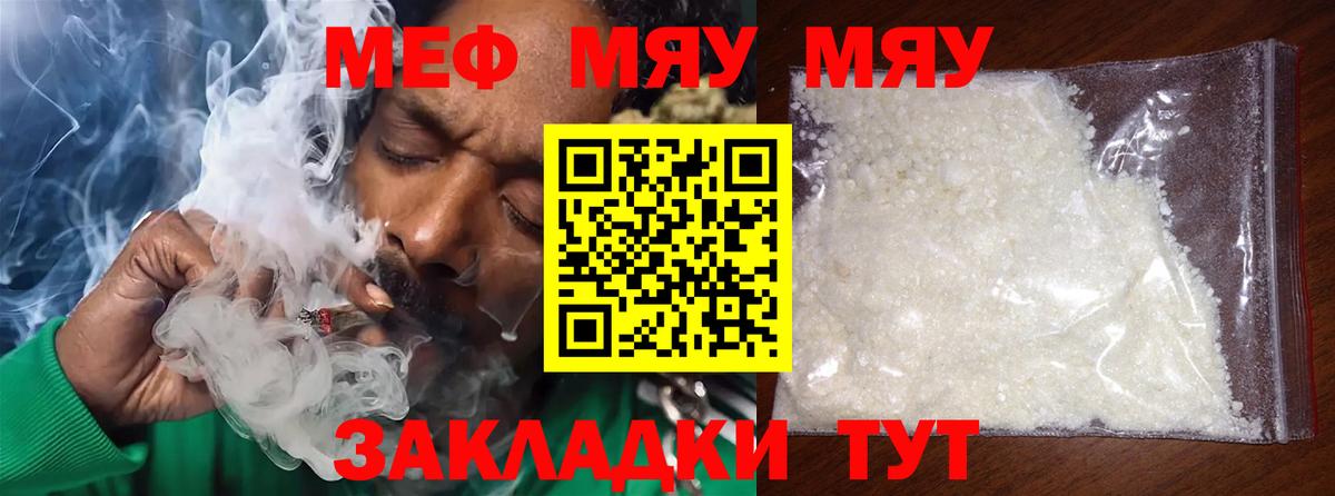 МЯУ-МЯУ кристаллы  МЕФ 4 MMC  Вход с VPN  МЯУ-МЯУ  Красный Сулин  Меф 