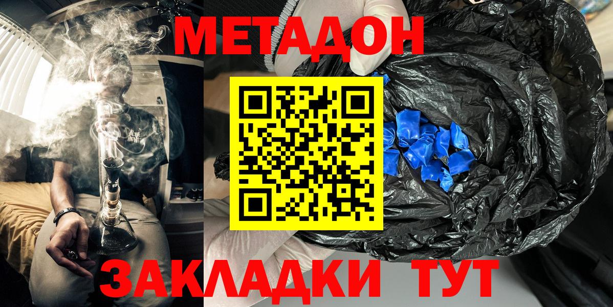 Метадон кристалл  Вход с VPN  Красный Сулин 