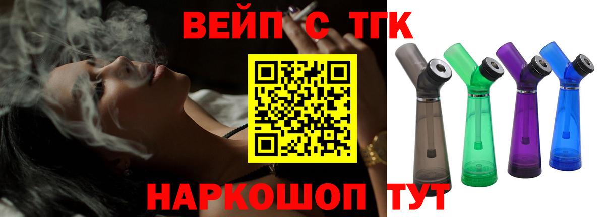 ТГК вейп с тгк  Дистиллят ТГК концентрат  Вход с VPN  Красный Сулин 